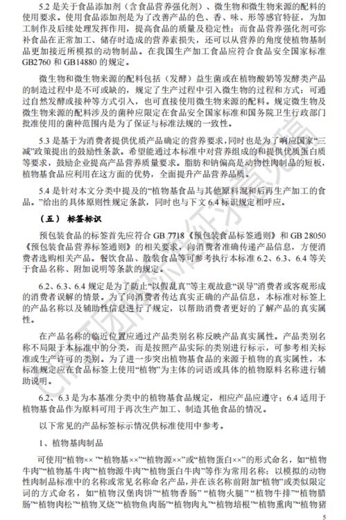 中国食品科学技术学会关于公开征求 植物基食品通则 征求意见稿 团体标准意见的通知