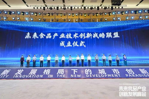未来食品产业创新发展峰会在南京国家农高区举办