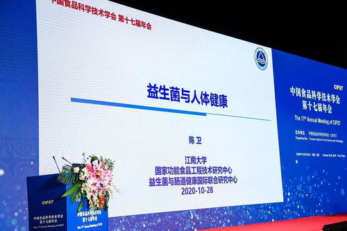 中国食品科学技术学会第十七届年会聚焦食品科技与产业深度对接