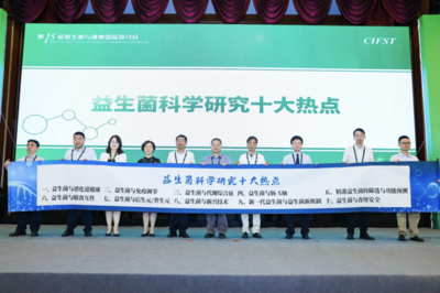 第十五届益生菌与健康国际研讨会南京举办